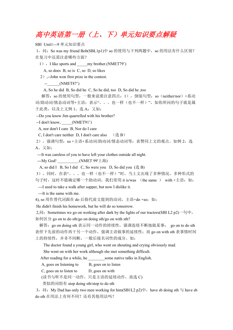 高一单元知识点复习_第1页