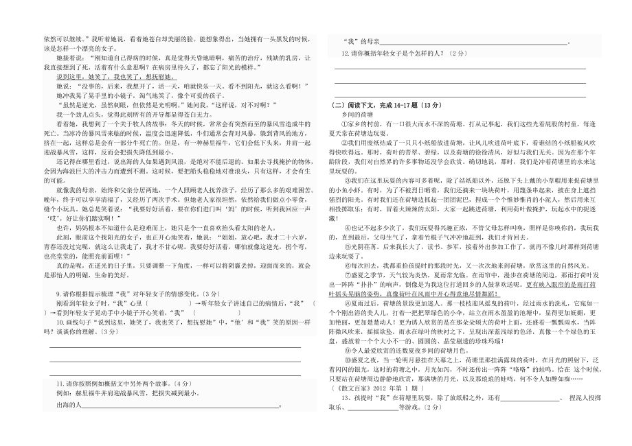 2015-2016學(xué)年九年級上學(xué)期語文第一次月考試卷_第2頁