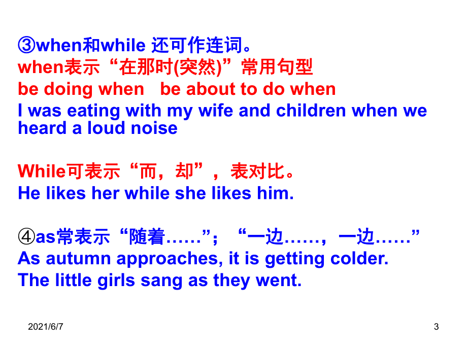 as-when和while的区别PPT课件_第3页