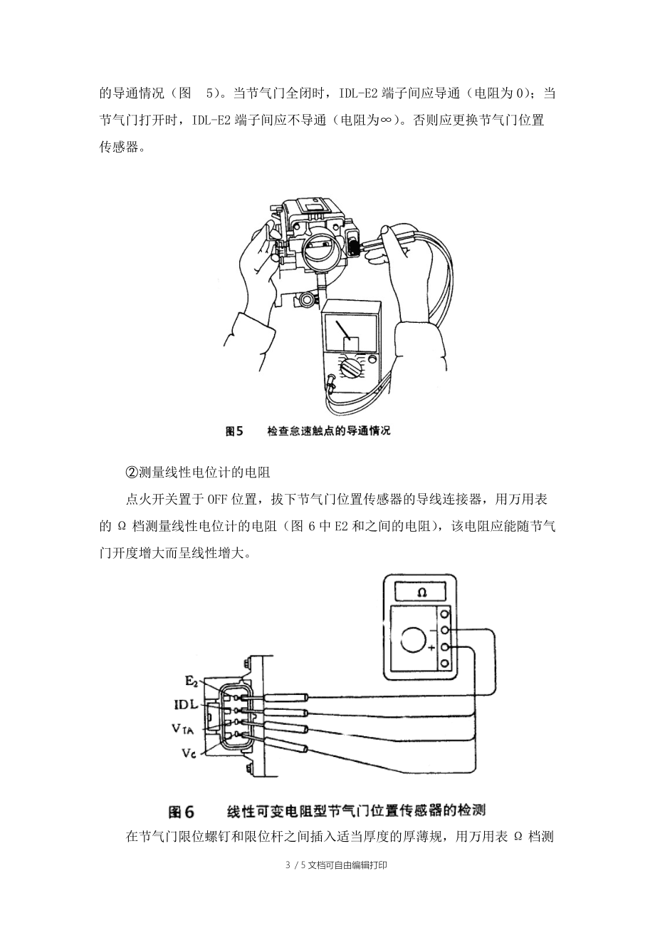 实验报告桑塔纳3000节气门传感器检测_第3页