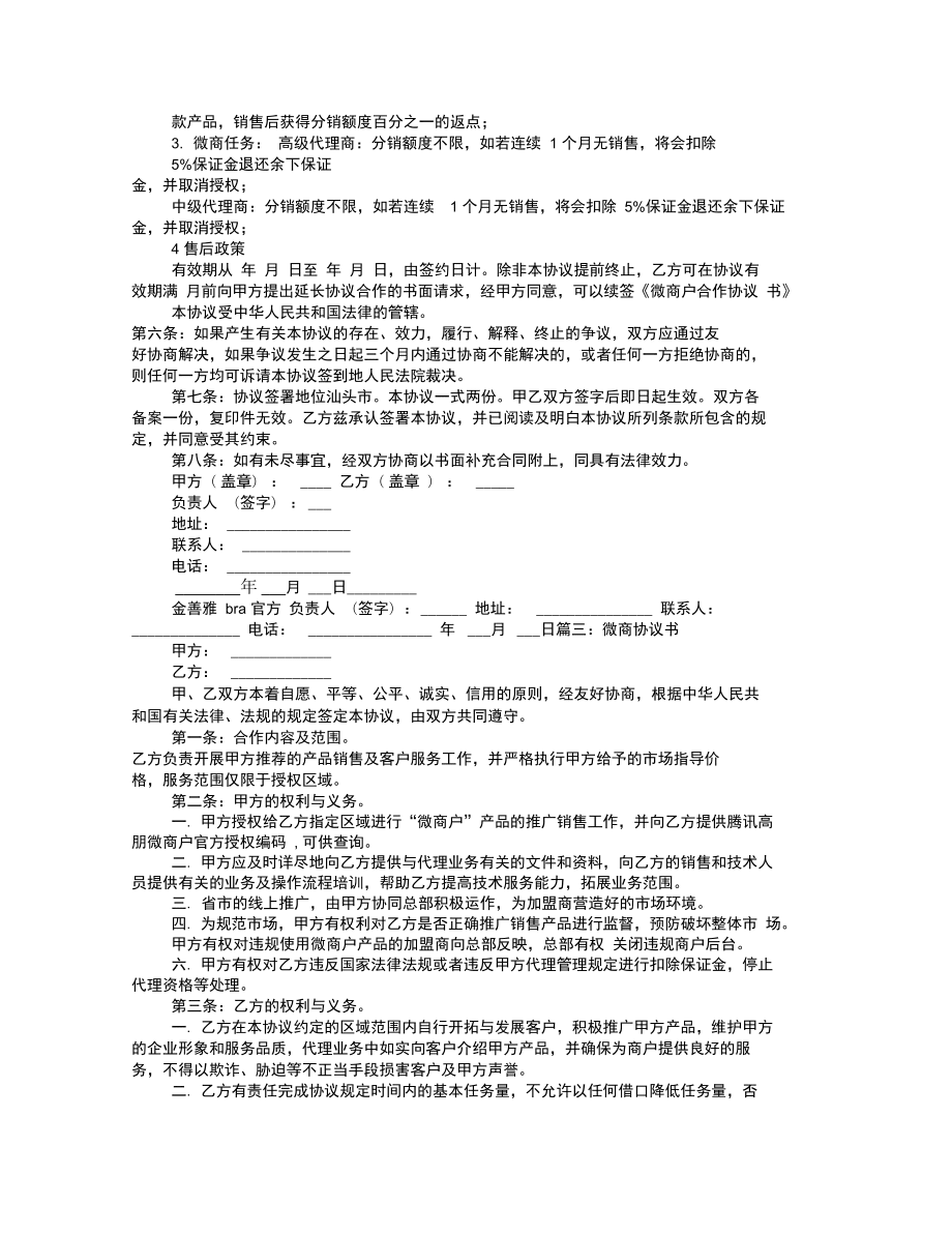 微商加盟協議書模板_第3頁