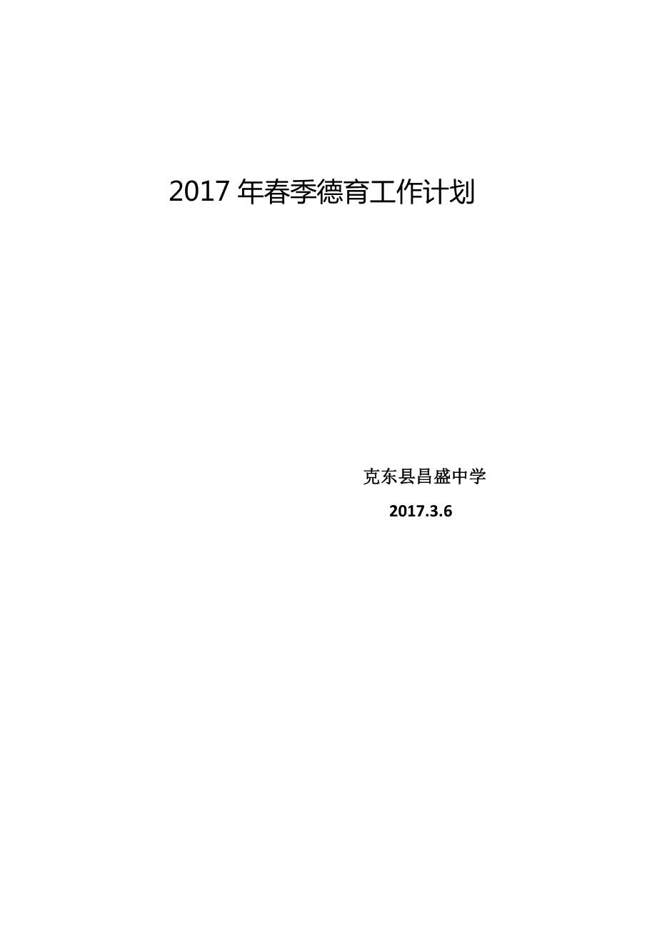 昌盛中學德育計劃2_第5頁