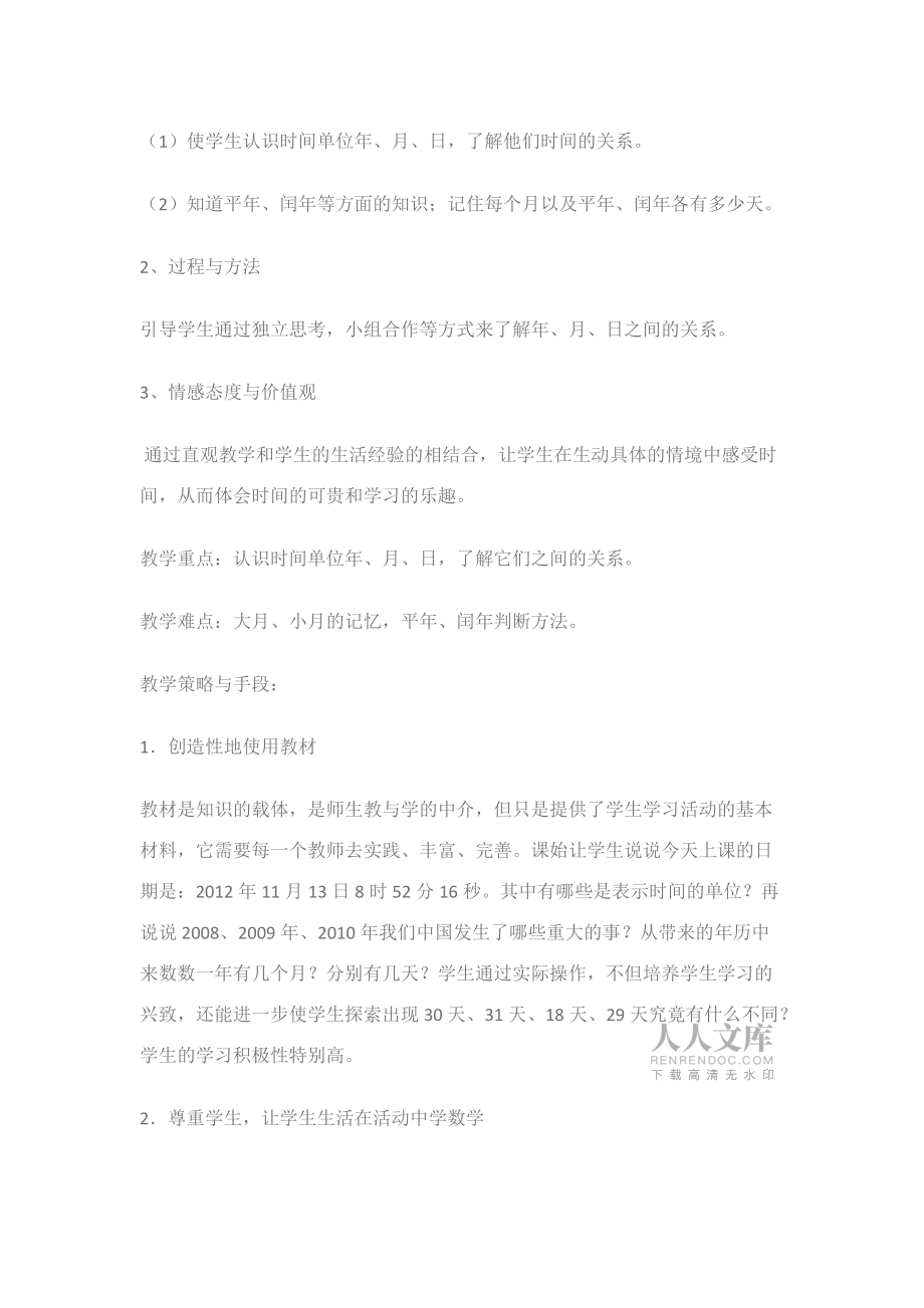 小學數學三年級上冊教學案例_第2頁