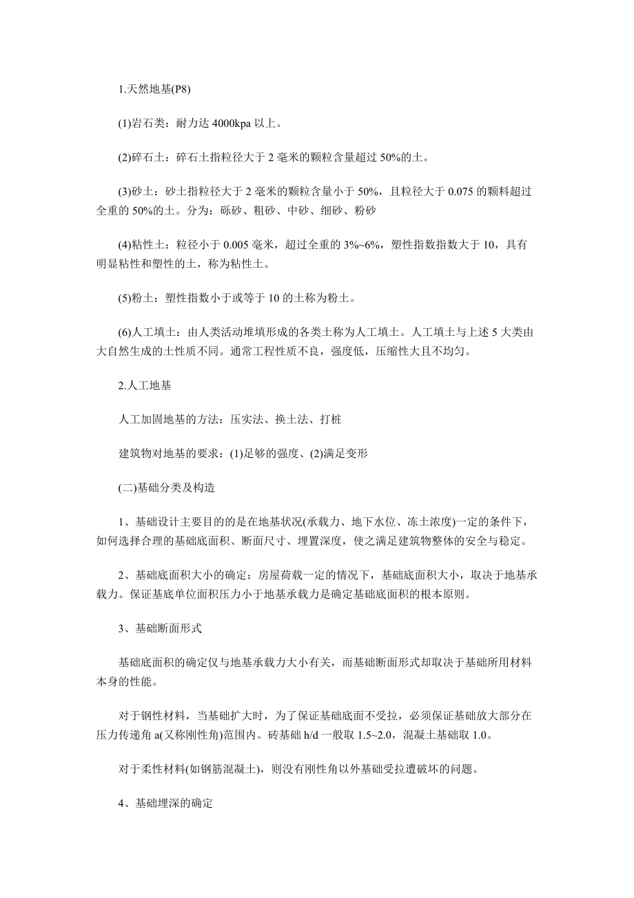 造价员考试土建工程重点讲义:工业与民用建筑工程构造_第3页