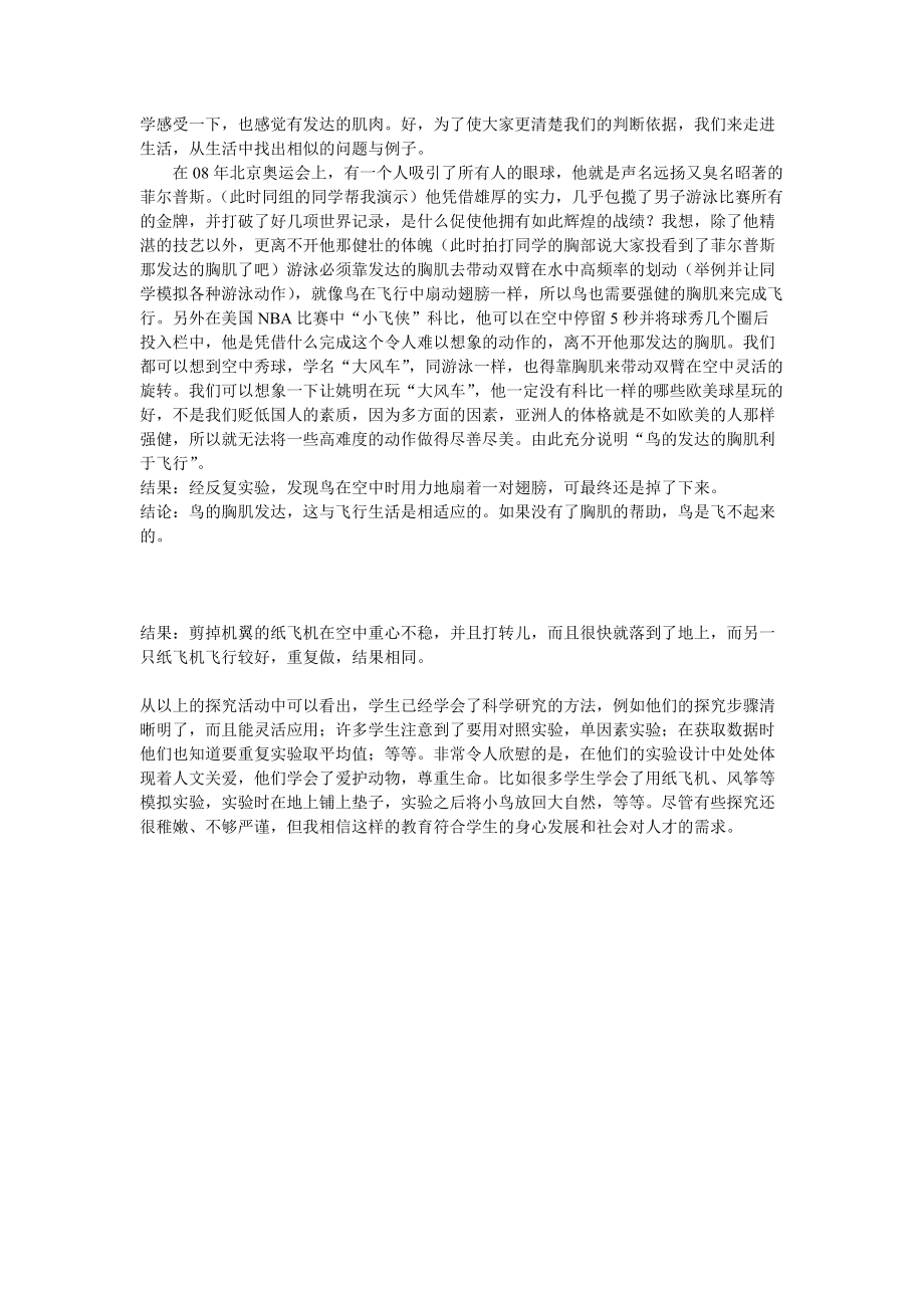 鸟适于飞行的特点—课堂实录_第5页
