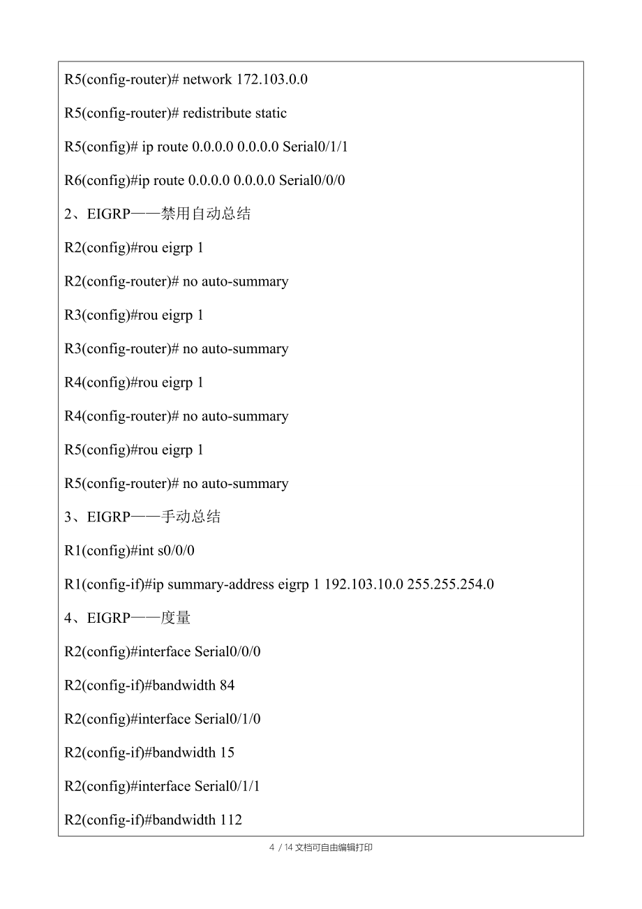 实训报告-EIGRP应用分析(完整)_第4页