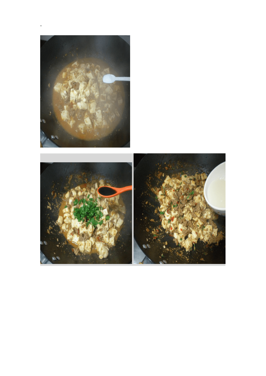 《家常版麻婆豆腐》word版_第5页