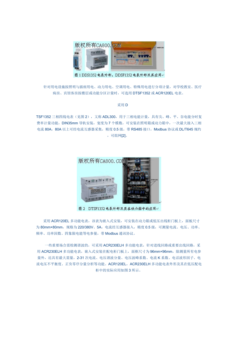 电力仪表在大型公共建筑电能分项计量中的应用_第3页