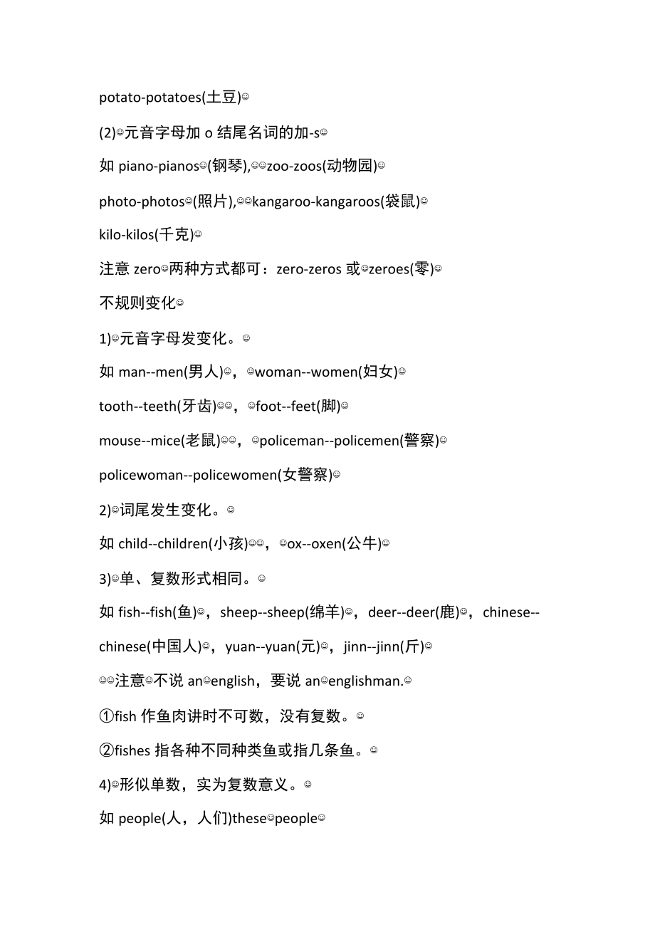 小學(xué)英語(yǔ)語(yǔ)法總結(jié)大全_第5頁(yè)