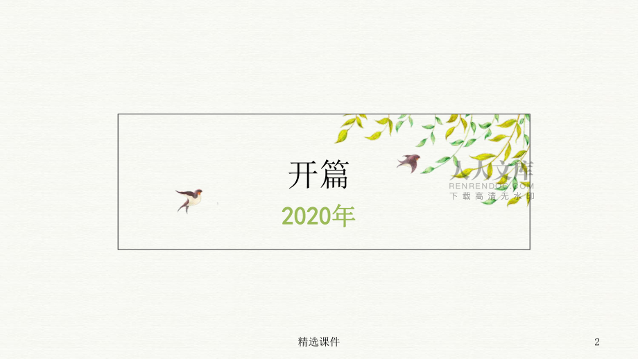 新冠肺炎主題班會_第2頁