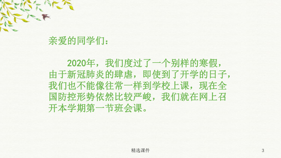 新冠肺炎主題班會_第3頁