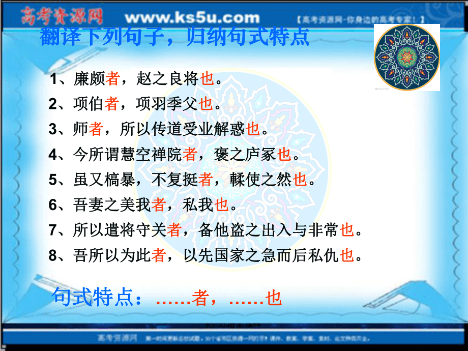 高中语文文言文句式(课件)1复习过程_第3页