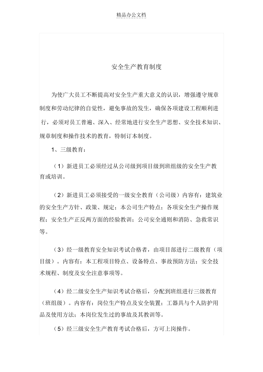 企業(yè)保證安全生產(chǎn)投入的管理辦法和規(guī)章制度_第3頁