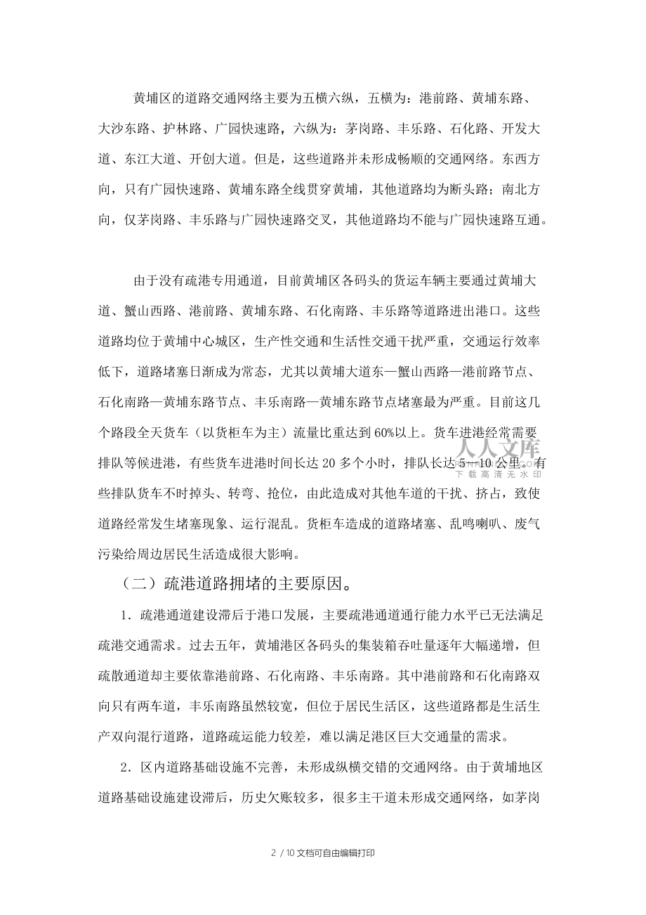 广州市黄埔区交通状况调查报告_第2页