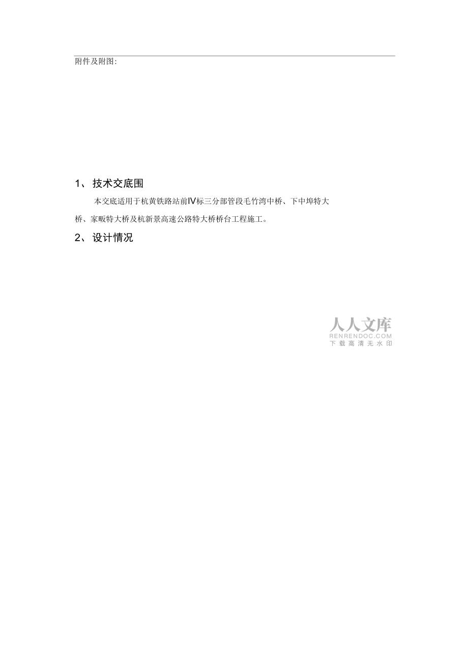桥台施工技术交底_第2页