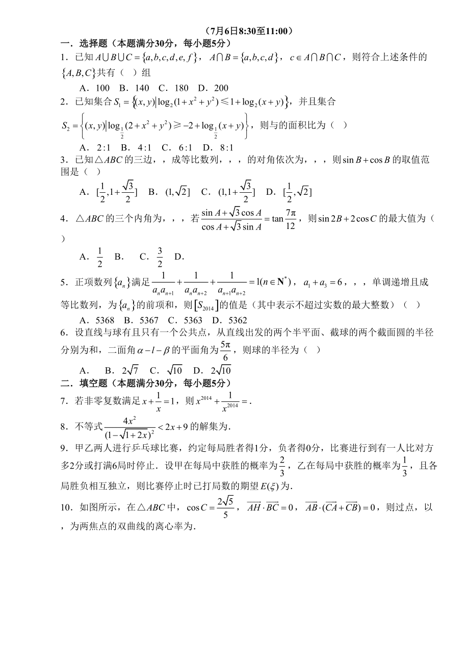 全国高中数学联赛辽宁赛区初赛试题_第1页