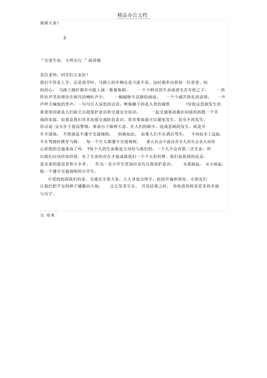 交通安全知識演講稿三篇_第3頁