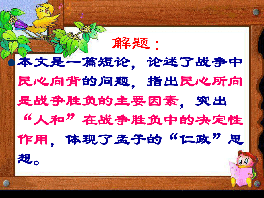 得道多助失道寡助课件_第4页