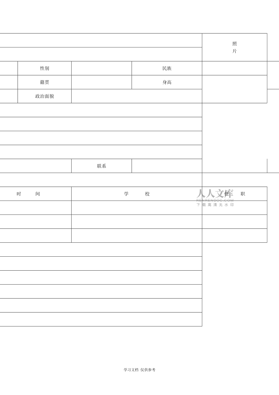 4种个人简历表格(标准文本)(免费下载)_第2页