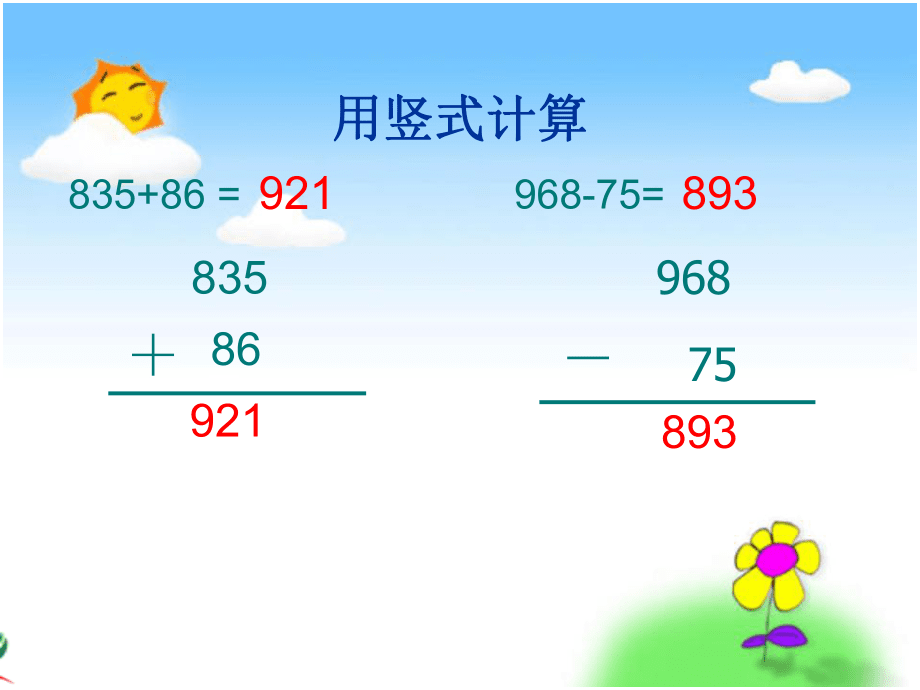小数加法和减法_第3页