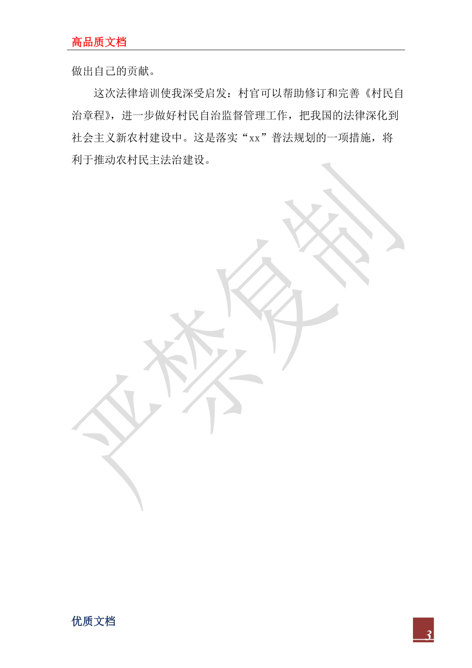 2022大學生“村官”法律培訓班總結_第3頁
