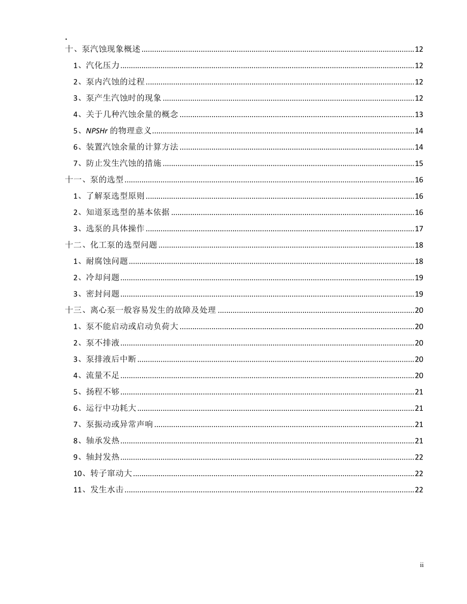 培訓手冊水泵基礎知識_第3頁