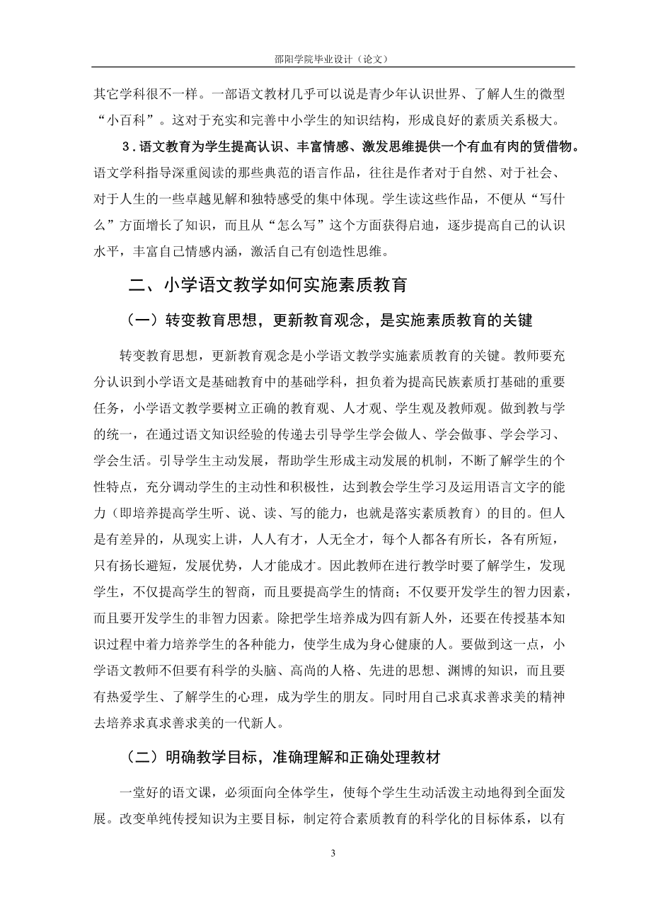 小学语文教学与素质教育_第4页