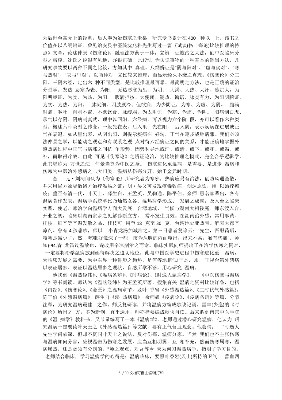 学习中医基础理论心得体会_第5页