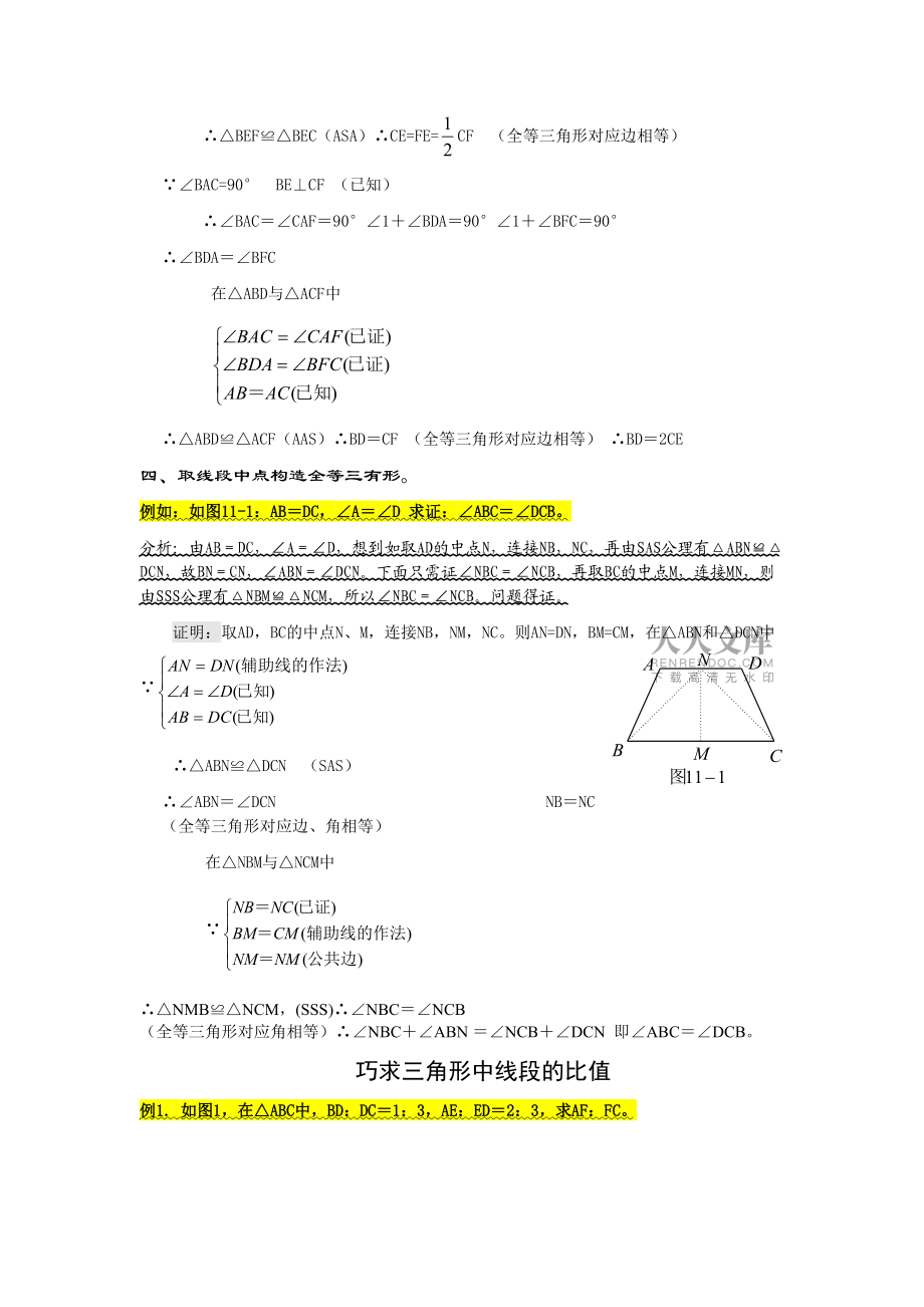 初中幾何輔助線大全最全匯總_第2頁