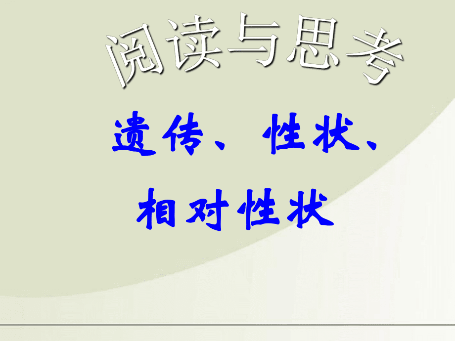 八年級(jí)生物下冊(cè) 遺傳與變異復(fù)習(xí)課件 人教新課標(biāo)版_第4頁(yè)