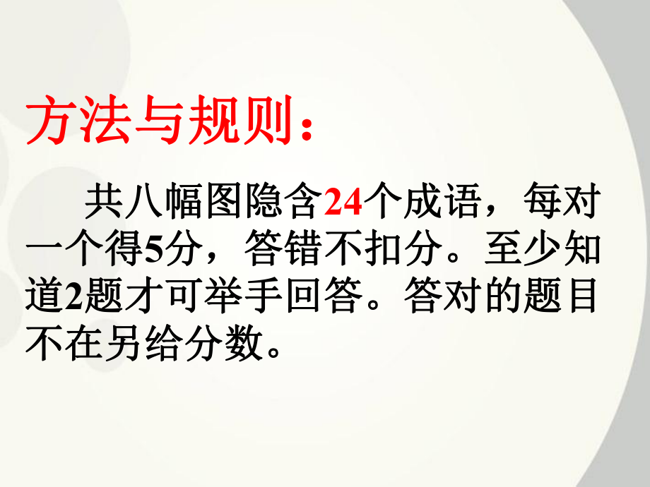 高中语文-趣味竞赛——看图猜成语课件..教学内容_第2页