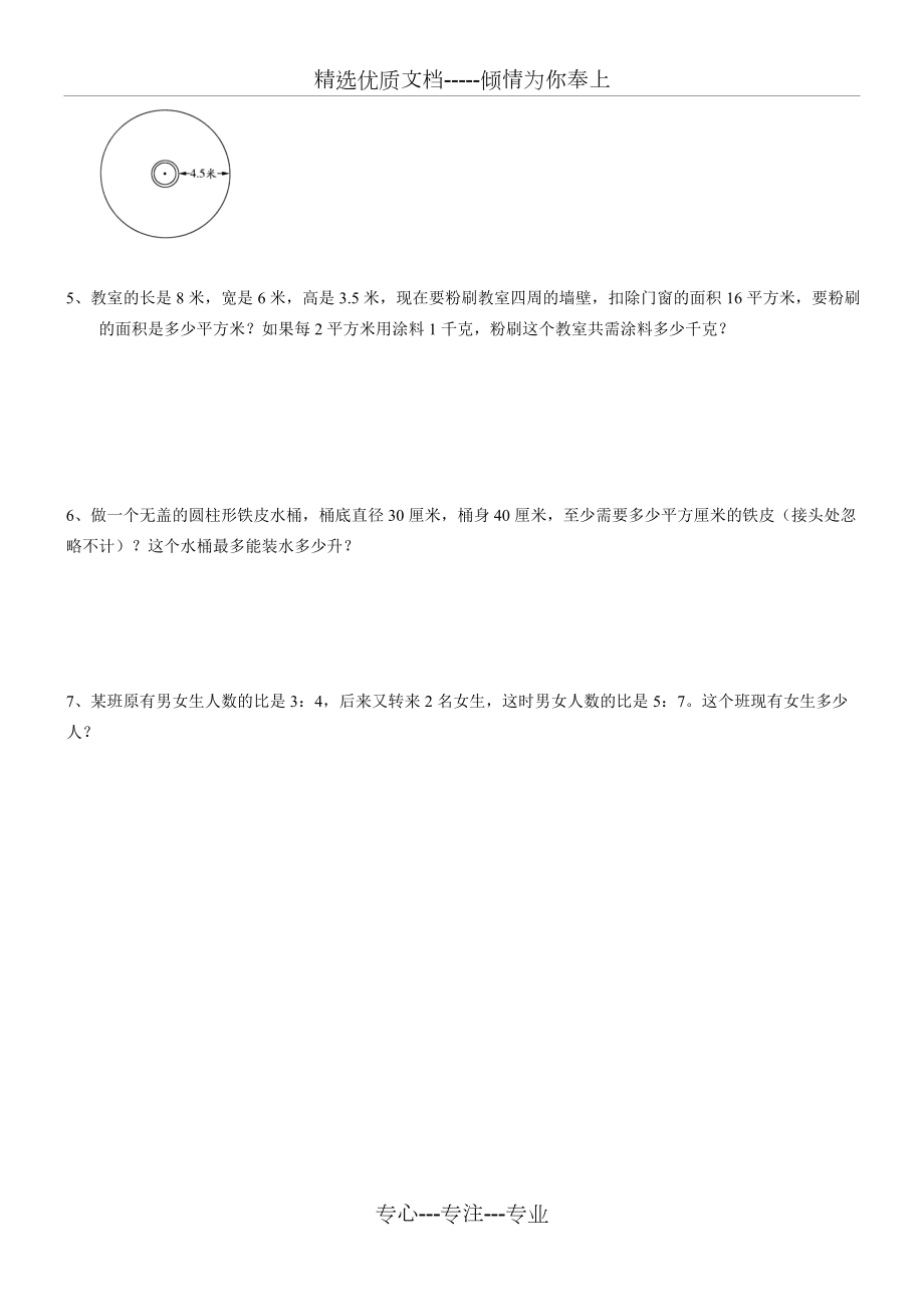 人教版2012年小升初数学仿真试卷(共4页)_第4页