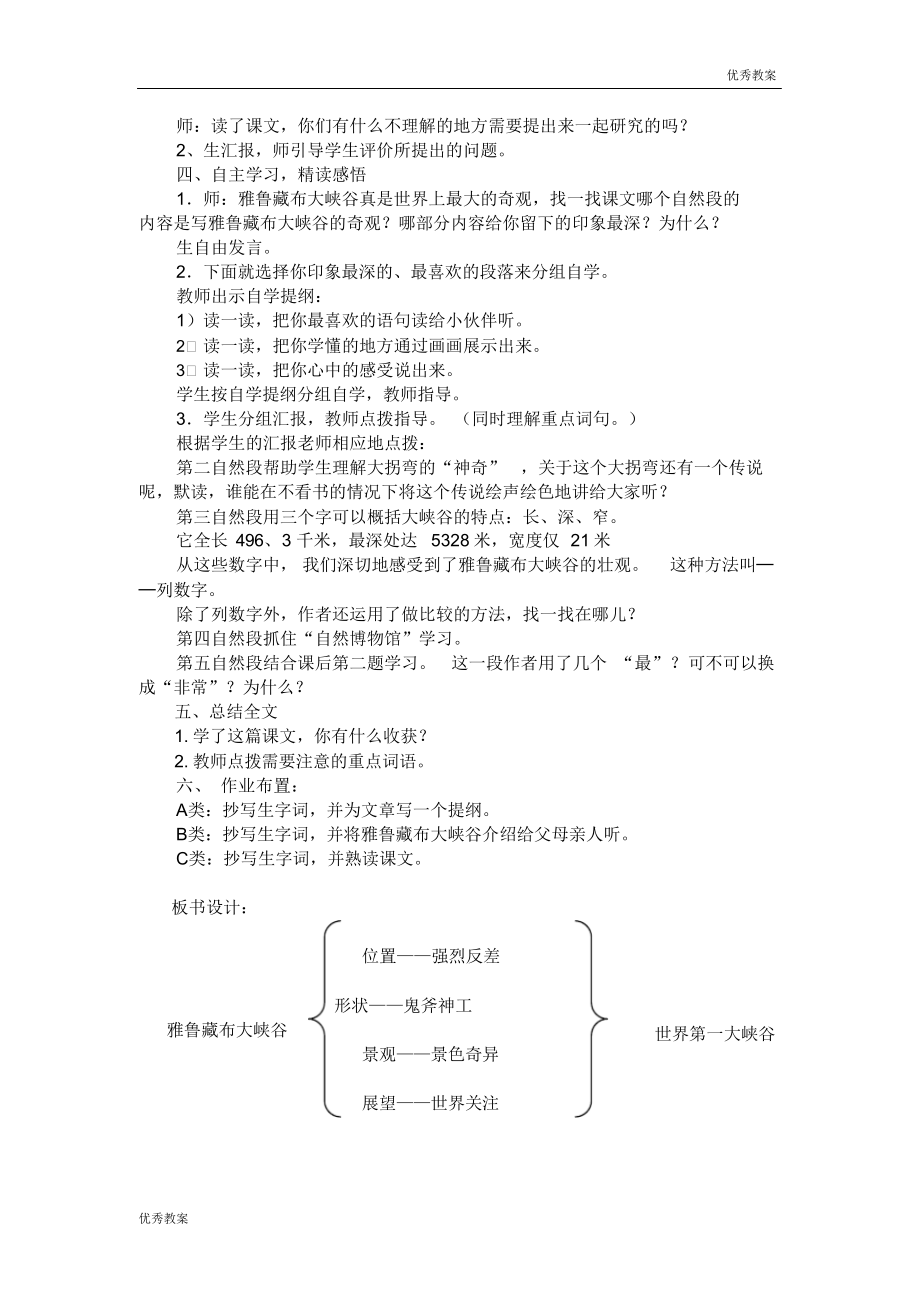 人教版四年級(jí)語文上冊(cè)教案(含三維目標(biāo)、板書)(精編版)_第5頁