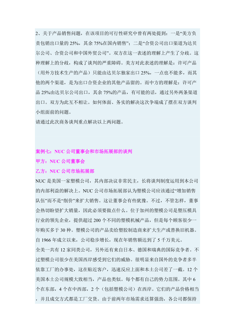 商务谈判模拟案例_第5页