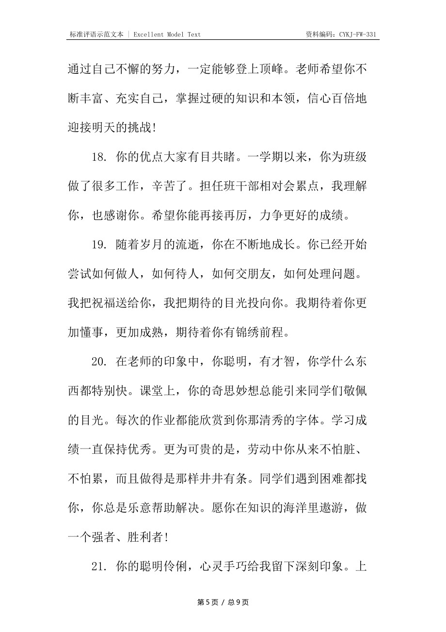 高中班主任评语3_第5页