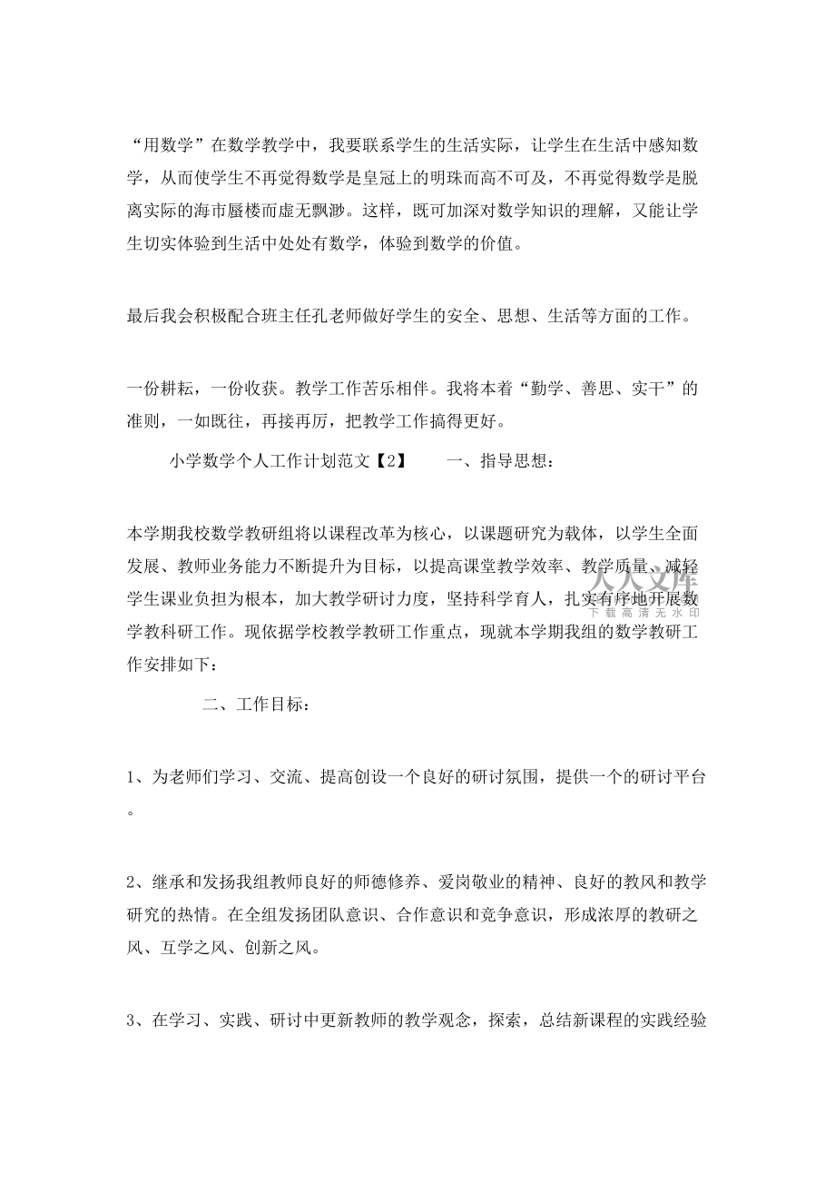 2020年两学一做学习计划安排_第2页