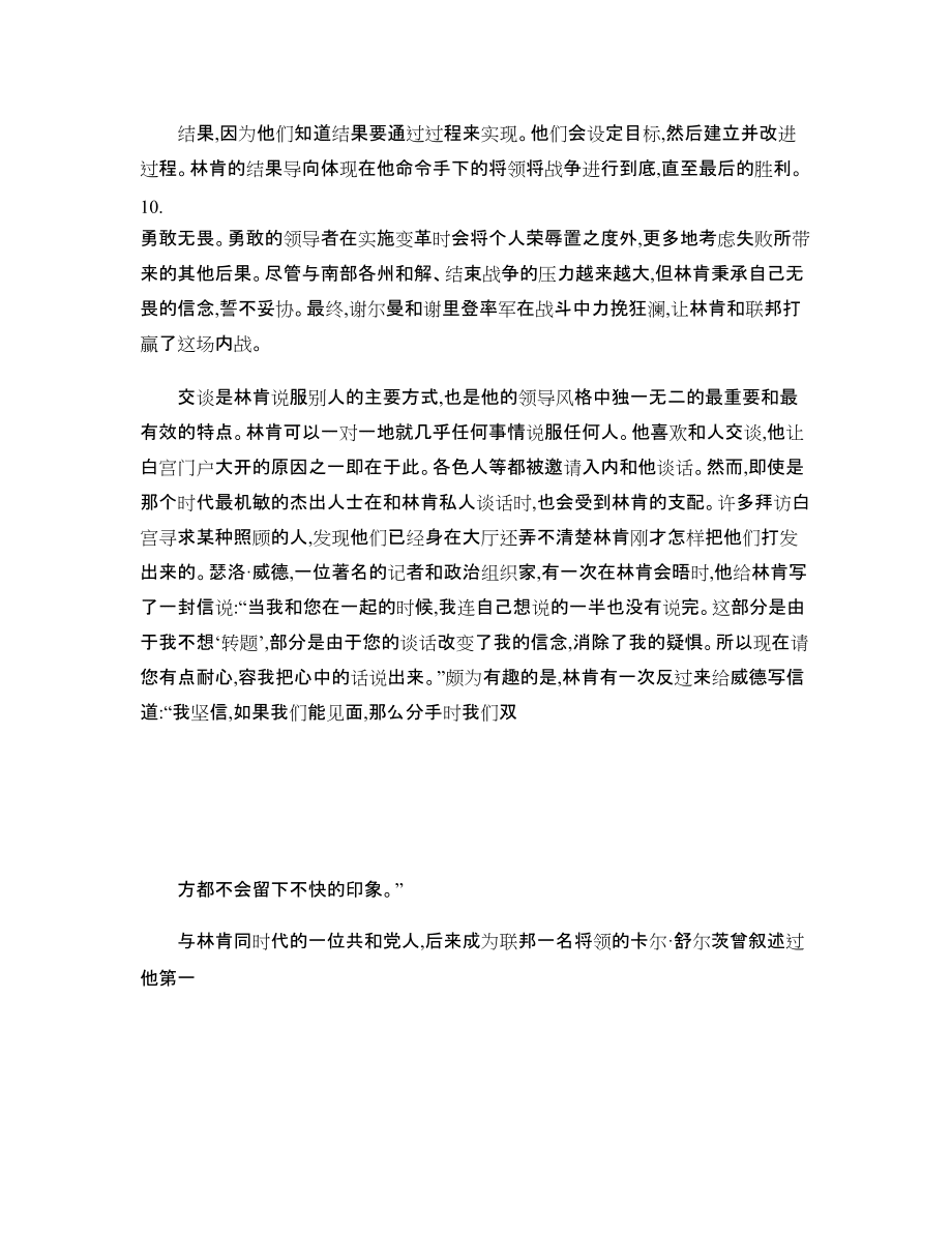林肯的领导艺术 文档-_第3页