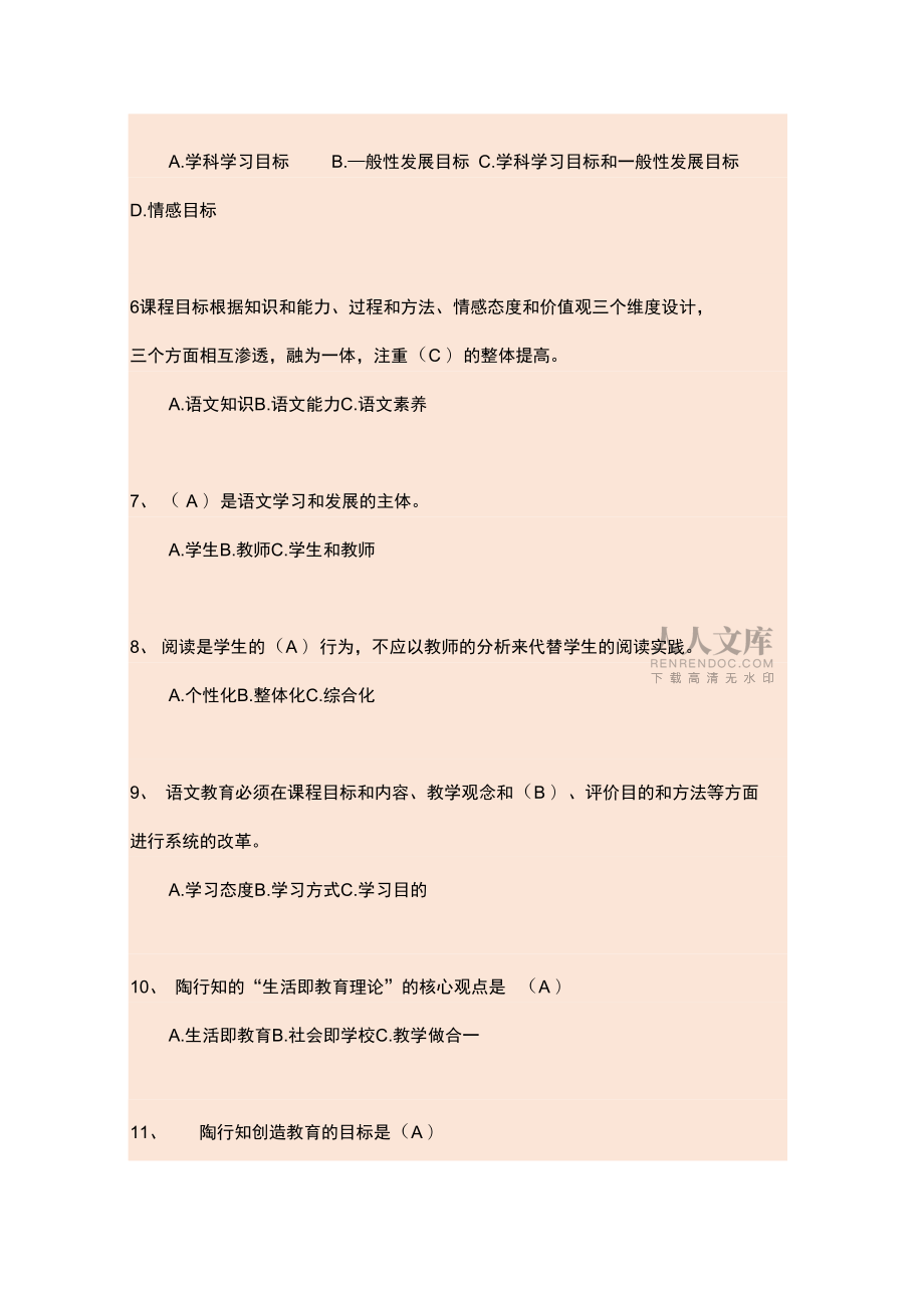 2020教师非学历远程培训考试试题及答案_第2页