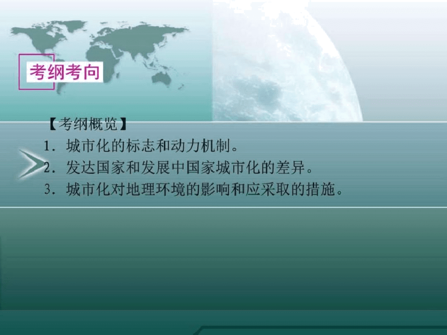 一轮复习、城市化_第2页