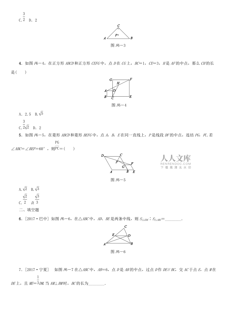 方法技巧专题六 中点联想训练_第2页