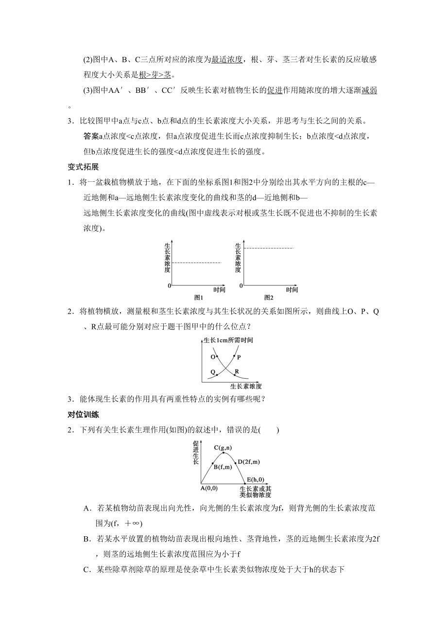 专题五生命活动的调节_第5页