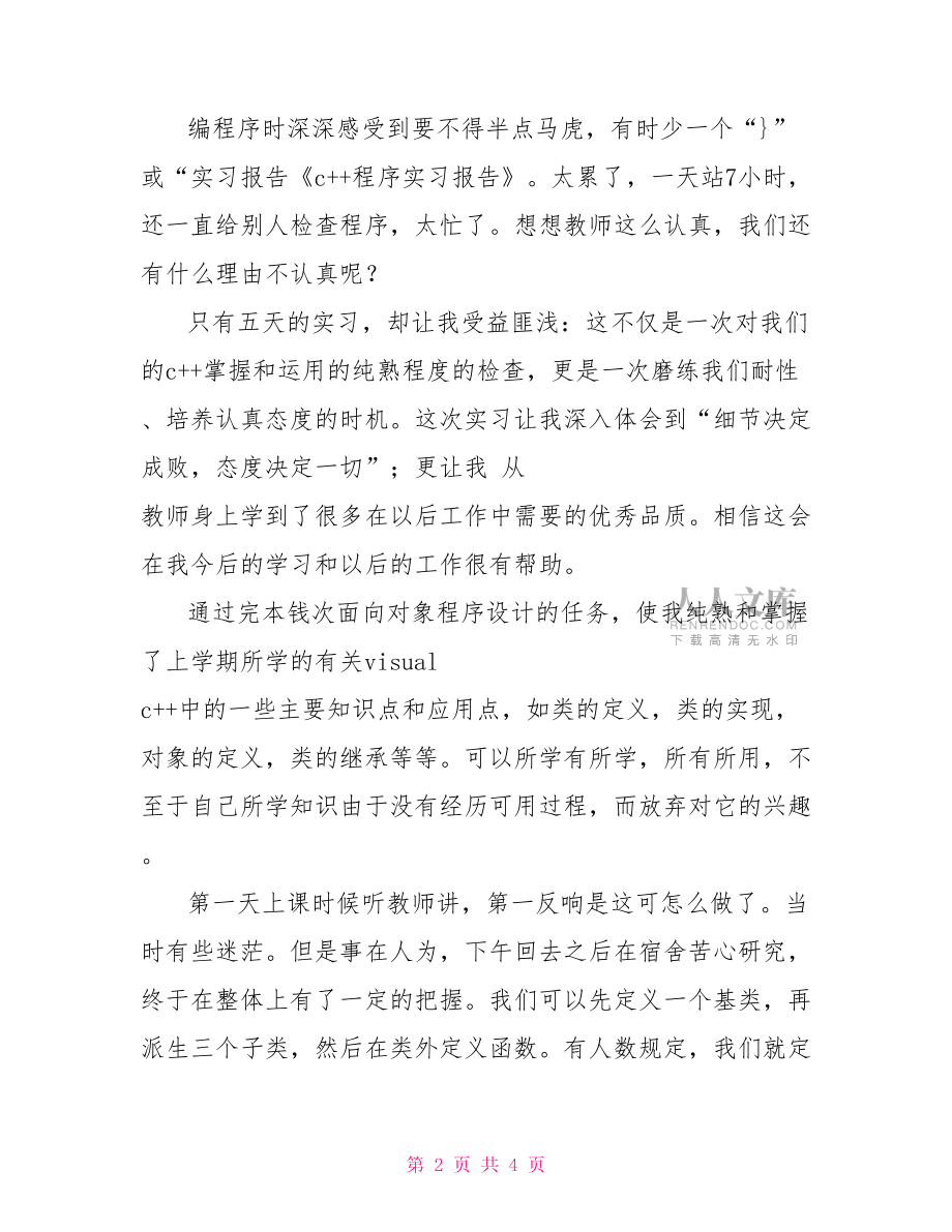 c++程序實習報告模板.doc_第2頁
