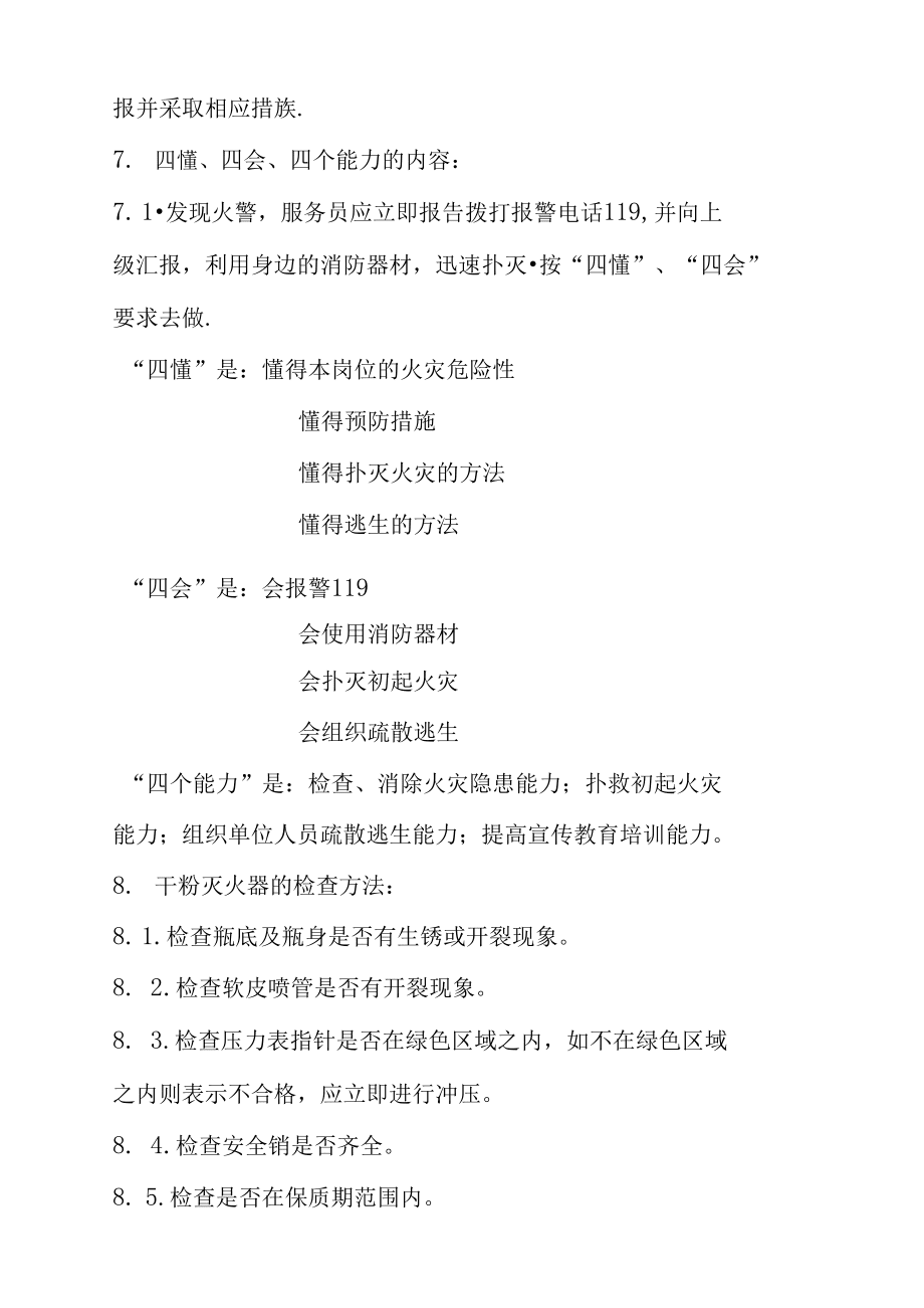 食堂安全生产管理细则_第3页