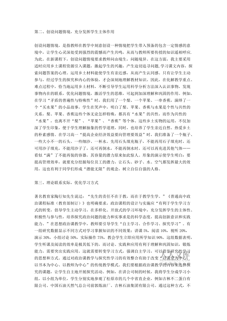 在政治會考的教學中培養學生興趣的重要性_第2頁