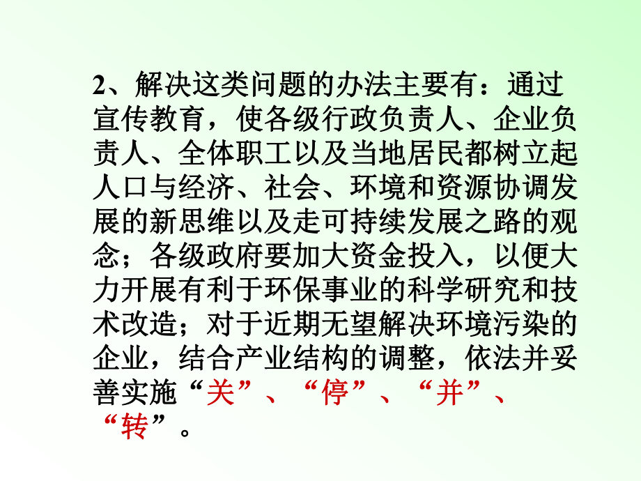 高中生物必修3第6章学习资料_第4页