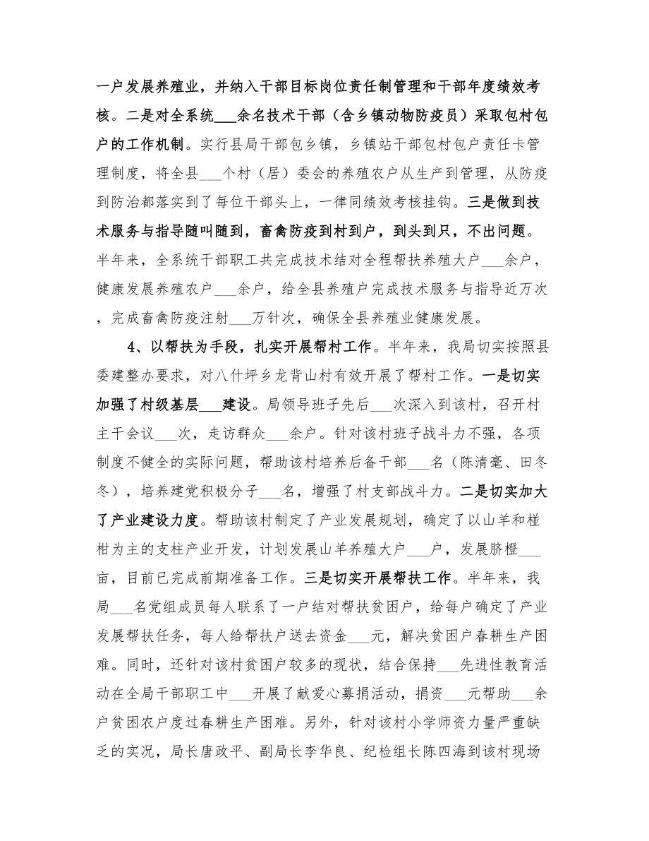 2022年上半年三联三帮工作总结_第4页