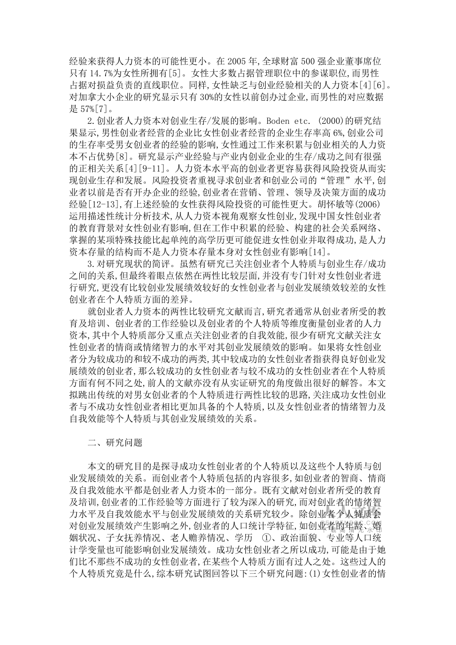女性特质与创业发展绩效分析_第2页