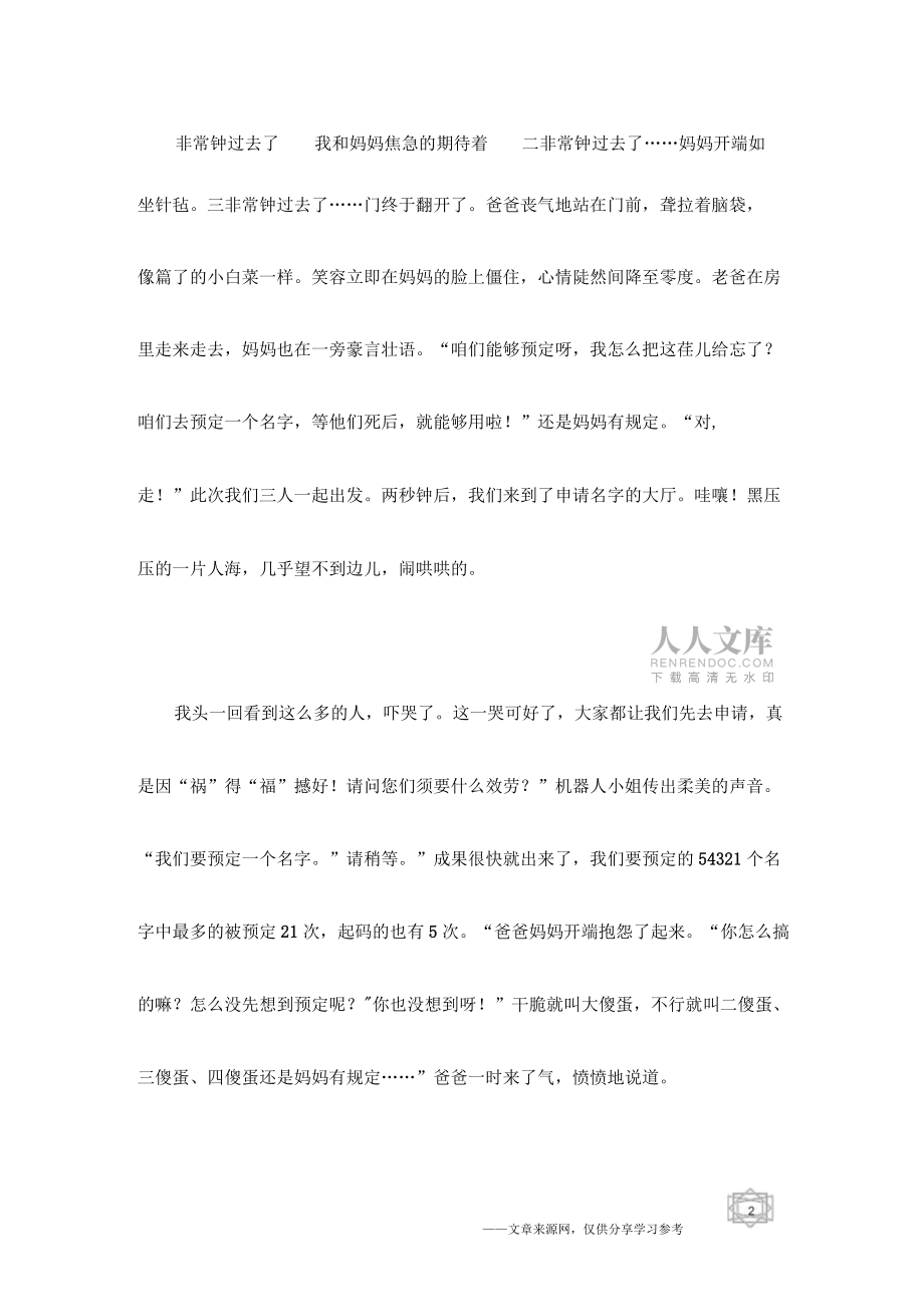 取名記初中精選作文1000字_第2頁(yè)