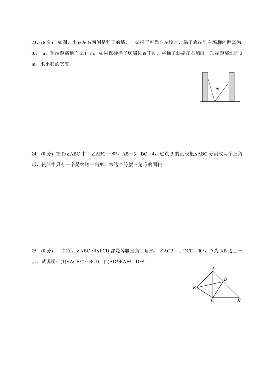 北师版八年级数学上册1.1.2勾股定理的简单应用 同步训练卷_第5页