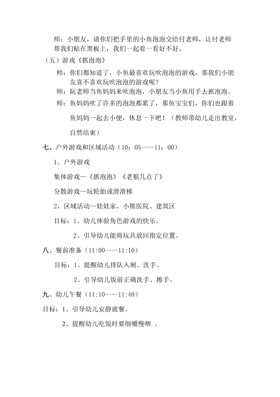 小三班半日活动方案_第3页